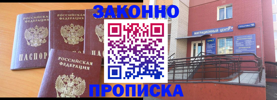 прописка штамп в Губкинском