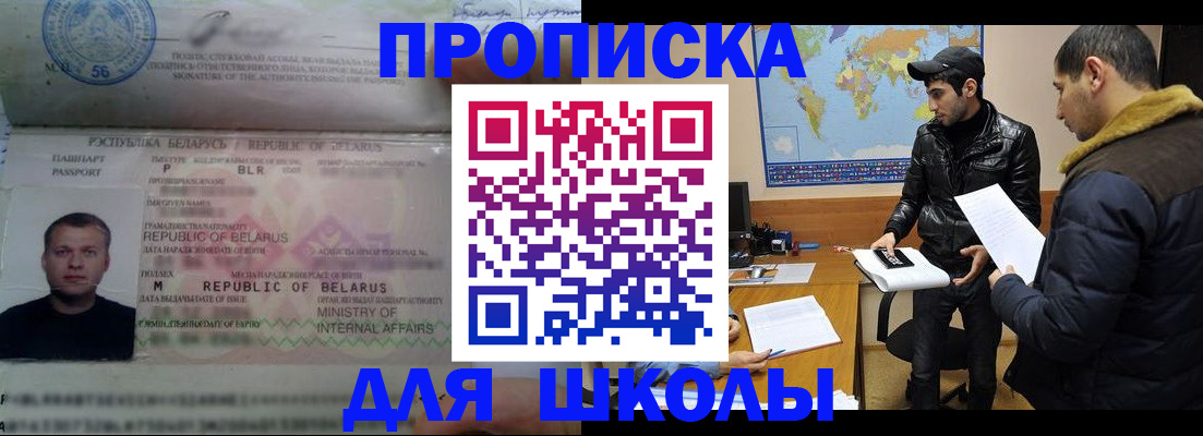 прописка штамп в Губкинском