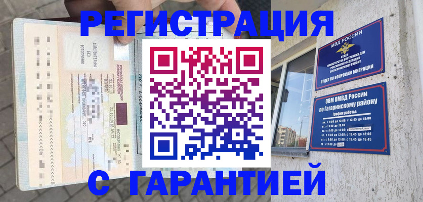 временная регистрация 2025 в Губкинском