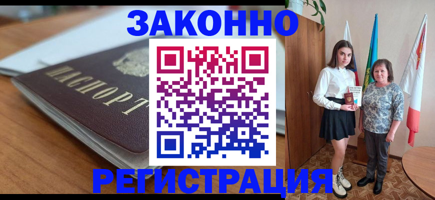 временная прописка в Губкинском