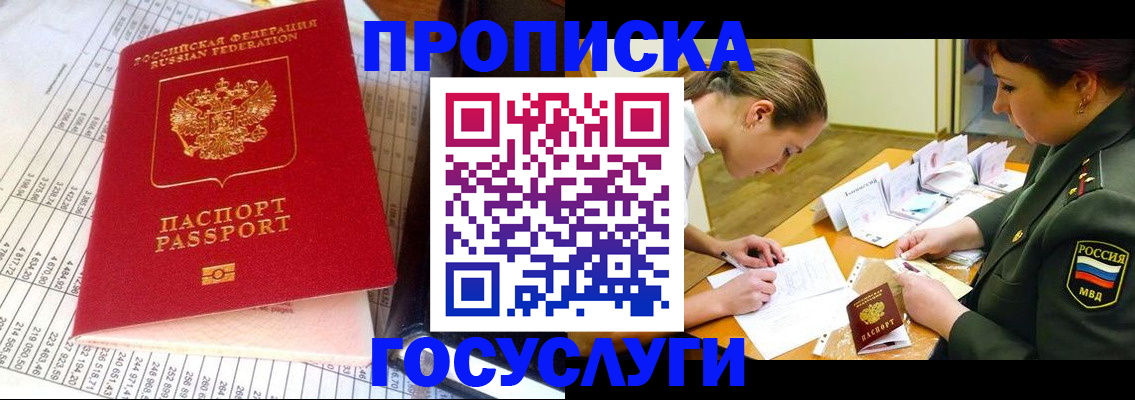 купить прописку в Губкинском