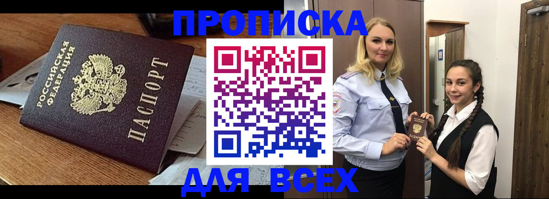 прописка законно в Губкинском